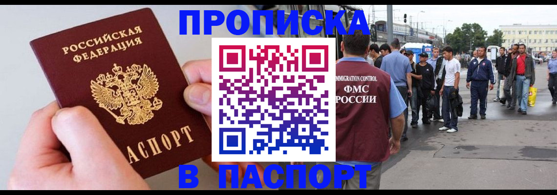 прописка паспорт в Семёнове