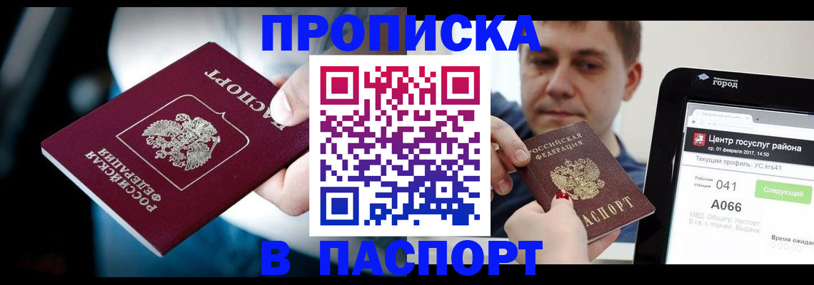 временная регистрация собственник в Семёнове