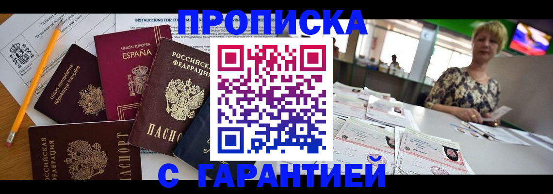 прописка для школы в Семёнове